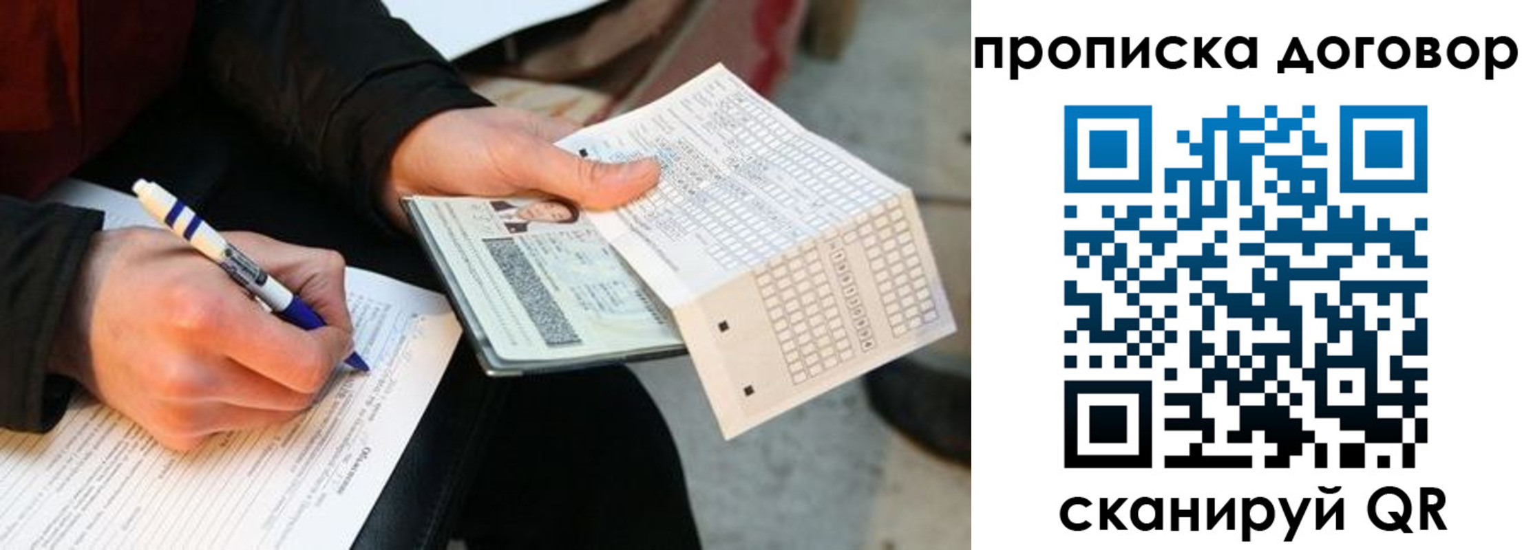 прописка регистрация в Пятигорске