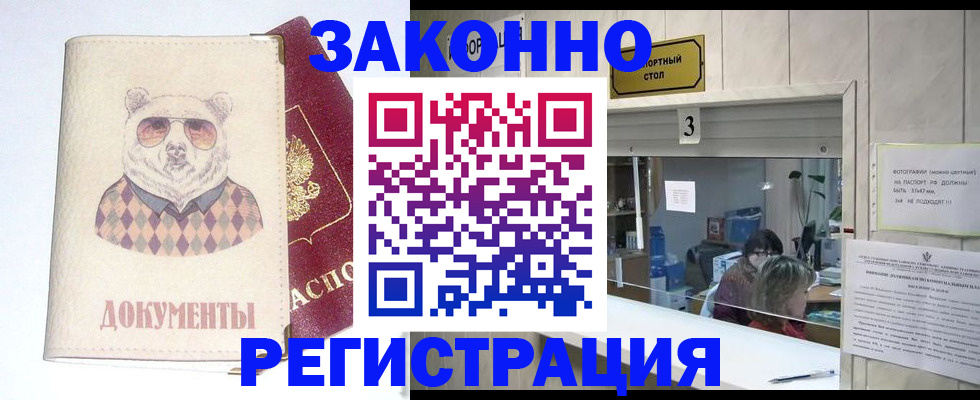 прописка от собственника в Пятигорске